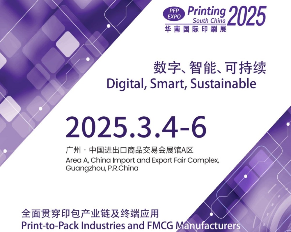 Taian participera au PFP EXPO South China Printing en 2025.3.4-6