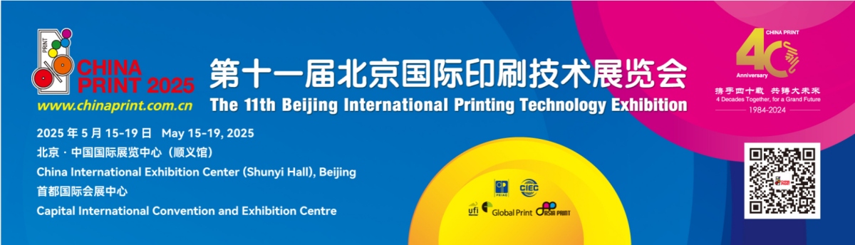 Taian apparaîtra à nouveau dans la 11e exposition internationale d'impression internationale de Pékin
