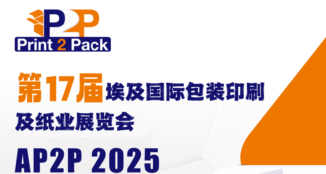 Fujian Taian est de retour en marche! Il présentera son film de laminage thermique de haute qualité au 17th Print 2 Pack.